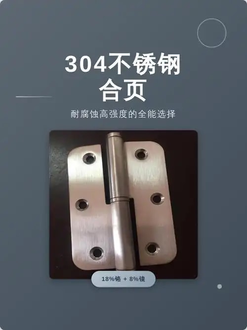 不锈钢合页
