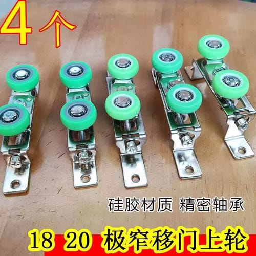 移门静音滑轮