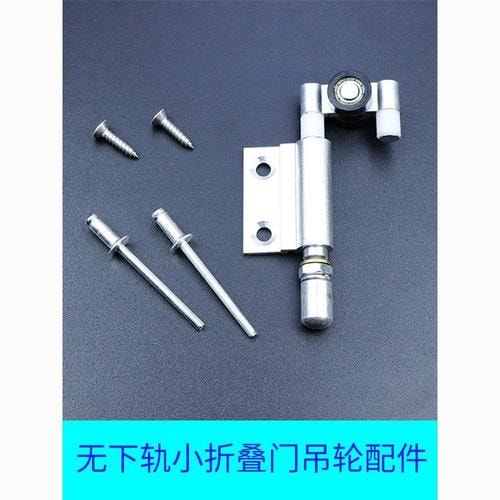 折叠门铰链